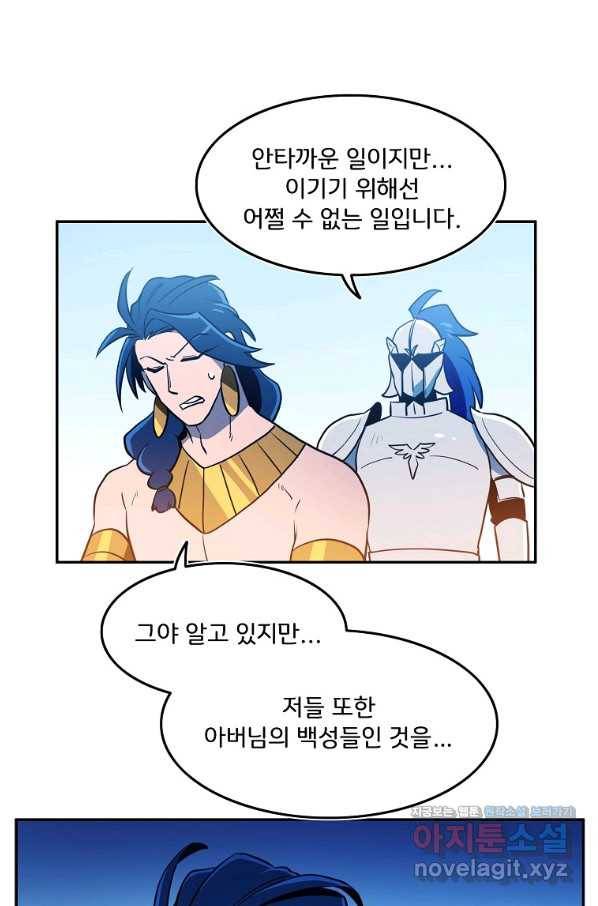 마도총격 강철의 스나이퍼 40화 5