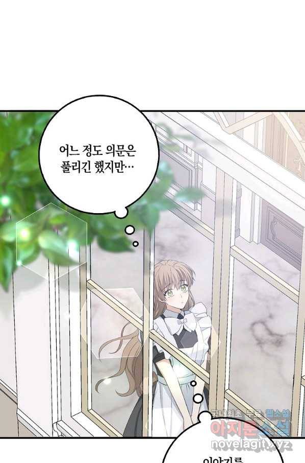제가 산 건 땅이지 남자가 아닌데요 30화 2