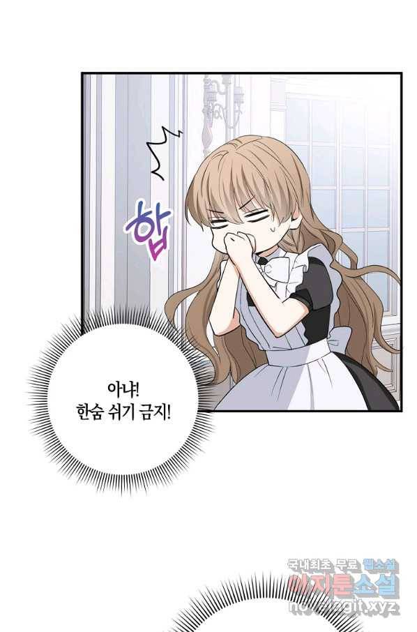 제가 산 건 땅이지 남자가 아닌데요 30화 4