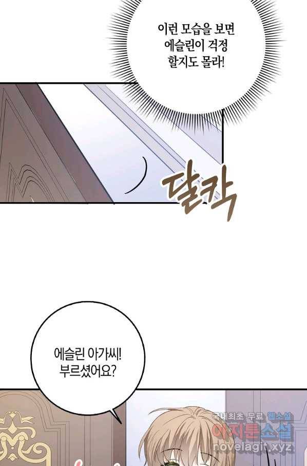 제가 산 건 땅이지 남자가 아닌데요 30화 5