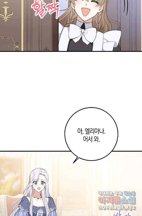제가 산 건 땅이지 남자가 아닌데요 30화 6