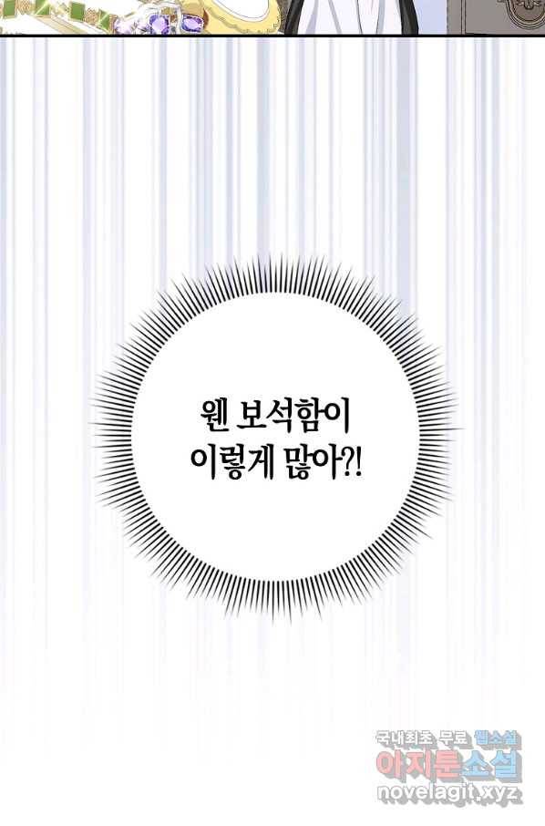 제가 산 건 땅이지 남자가 아닌데요 30화 8