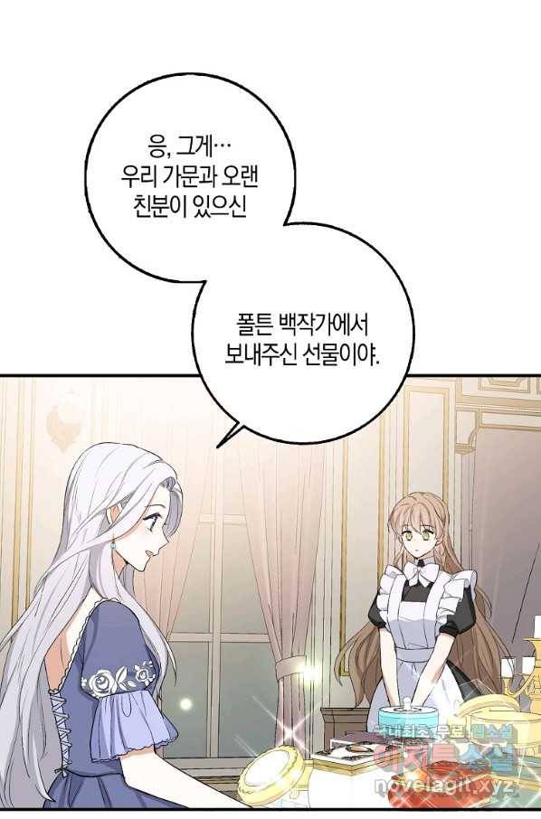 제가 산 건 땅이지 남자가 아닌데요 30화 11