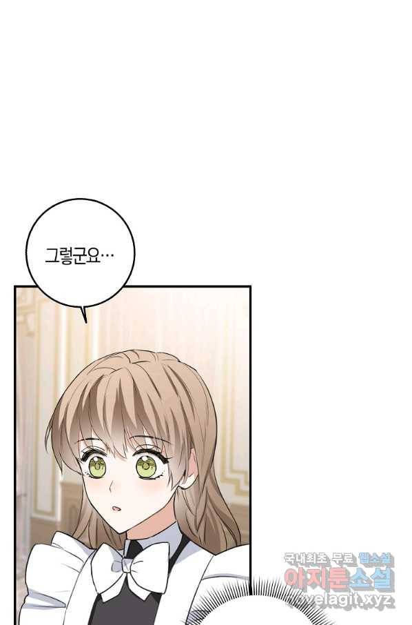 제가 산 건 땅이지 남자가 아닌데요 30화 12