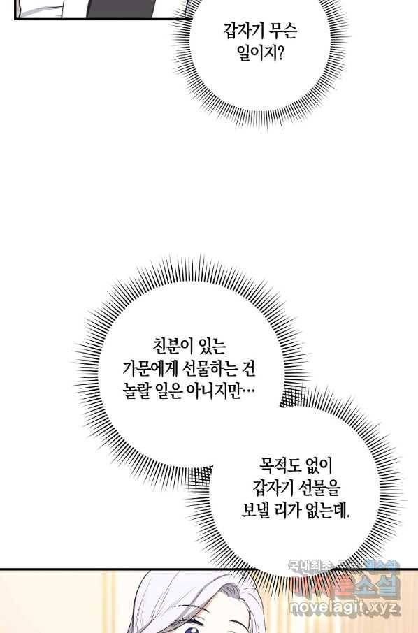 제가 산 건 땅이지 남자가 아닌데요 30화 13