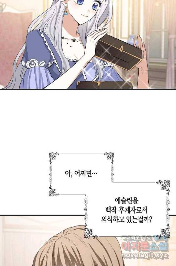 제가 산 건 땅이지 남자가 아닌데요 30화 14