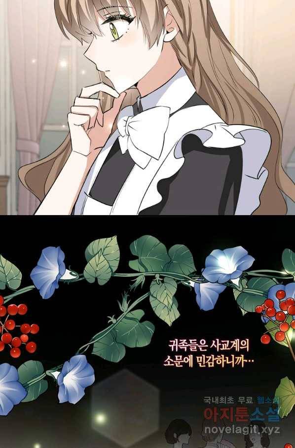 제가 산 건 땅이지 남자가 아닌데요 30화 15