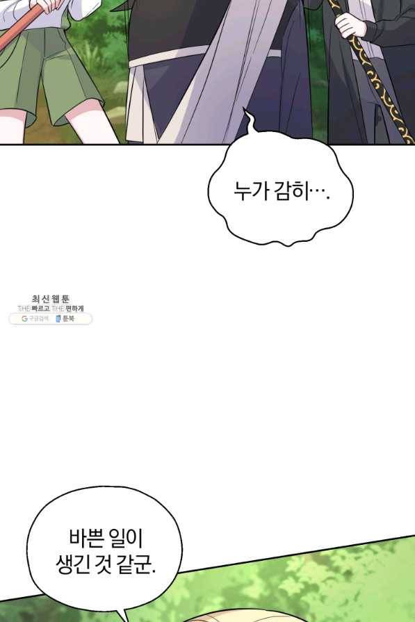 은빛마계왕 91화 8