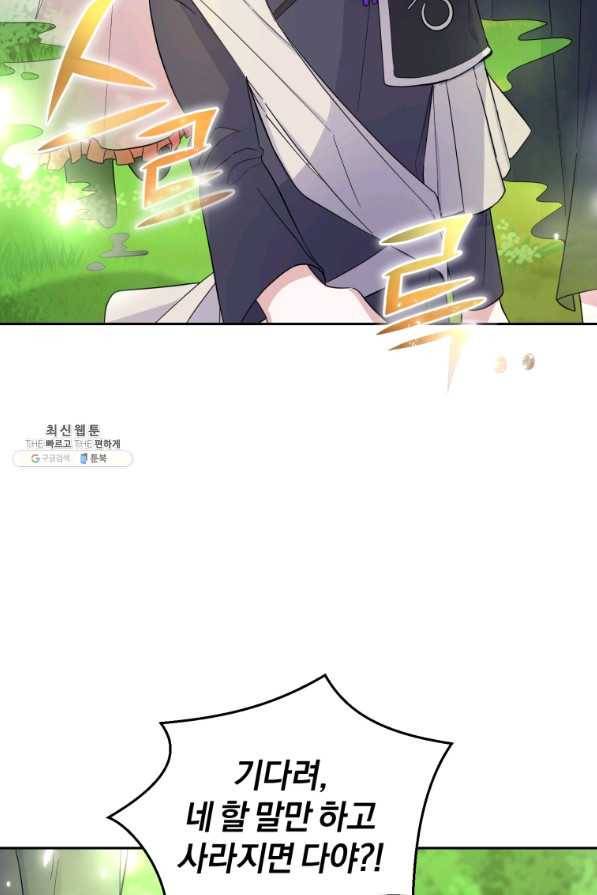 은빛마계왕 91화 22