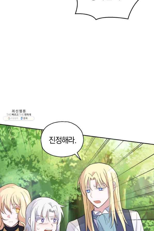은빛마계왕 91화 25