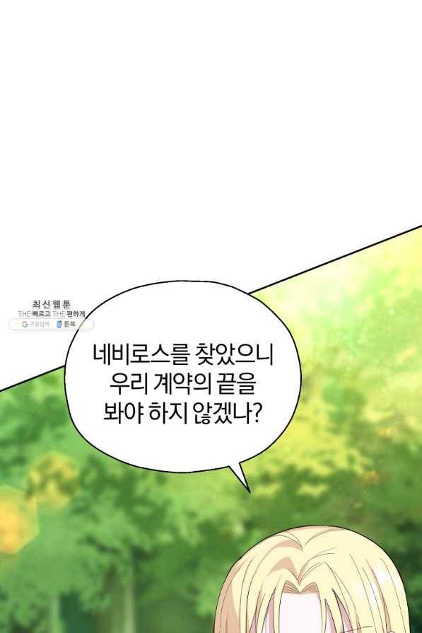 은빛마계왕 91화 28
