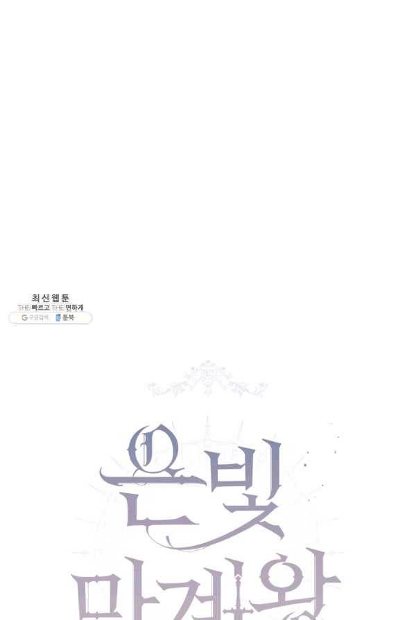 은빛마계왕 91화 30