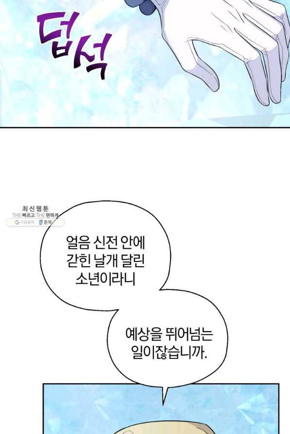 은빛마계왕 91화 36