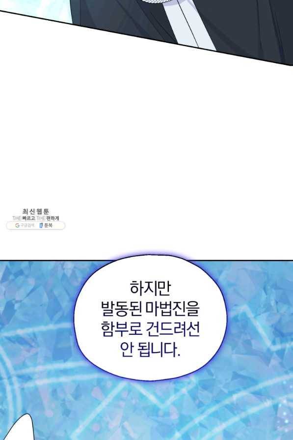 은빛마계왕 91화 39