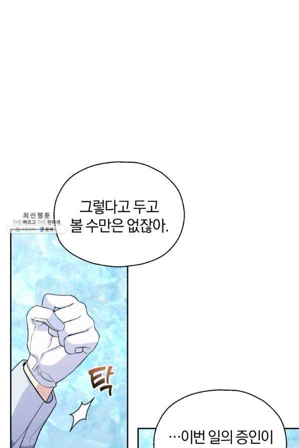 은빛마계왕 91화 41