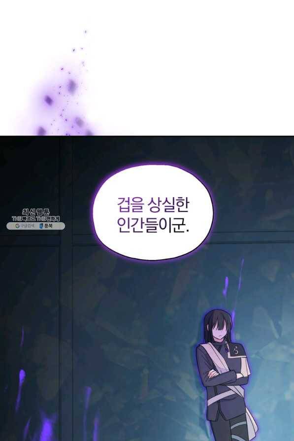 은빛마계왕 91화 45