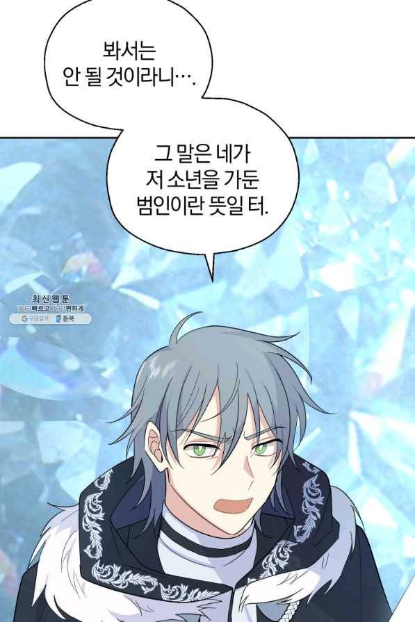 은빛마계왕 91화 59