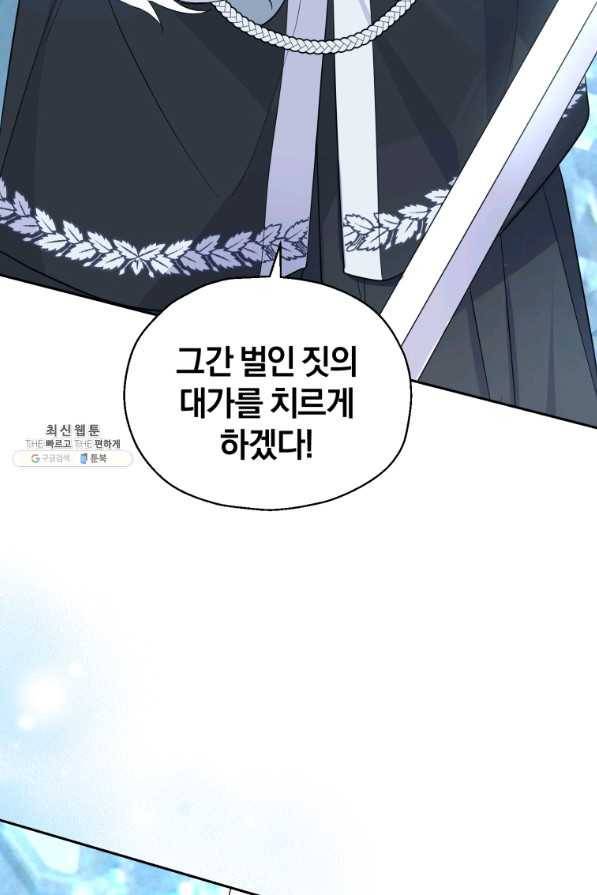 은빛마계왕 91화 60