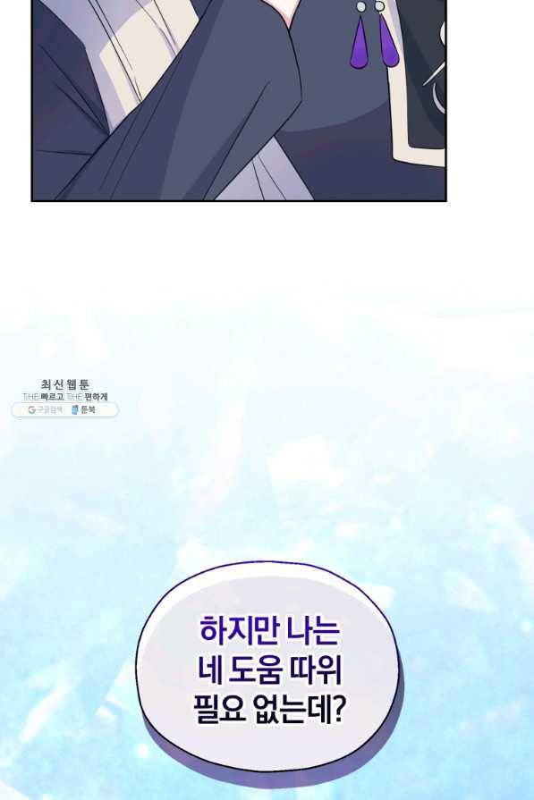 은빛마계왕 91화 63