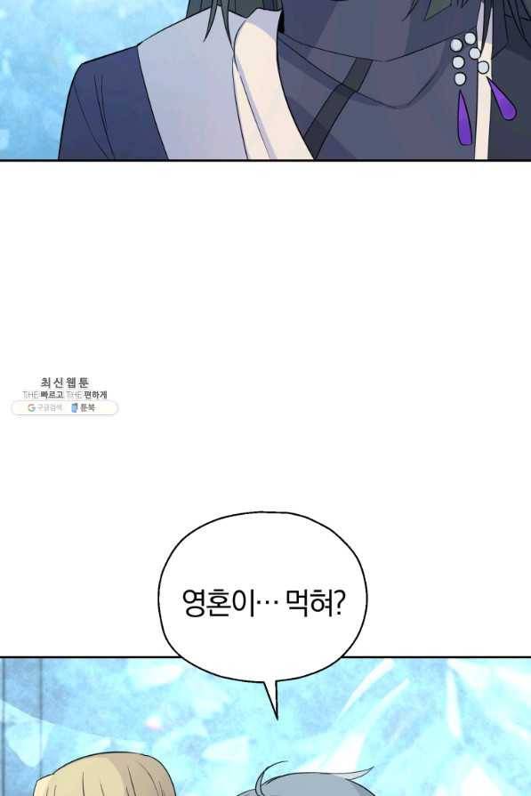 은빛마계왕 91화 69