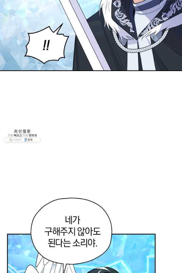 은빛마계왕 91화 72