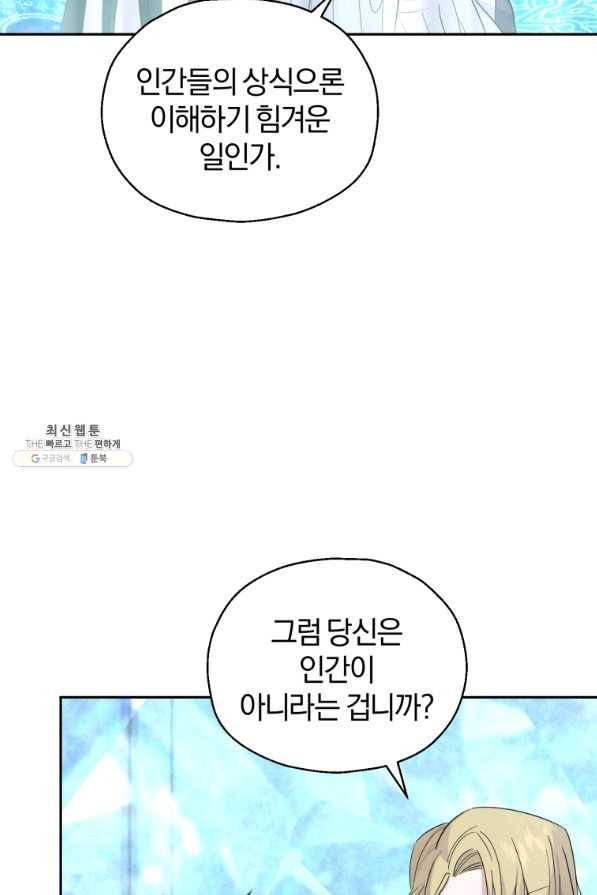 은빛마계왕 91화 75