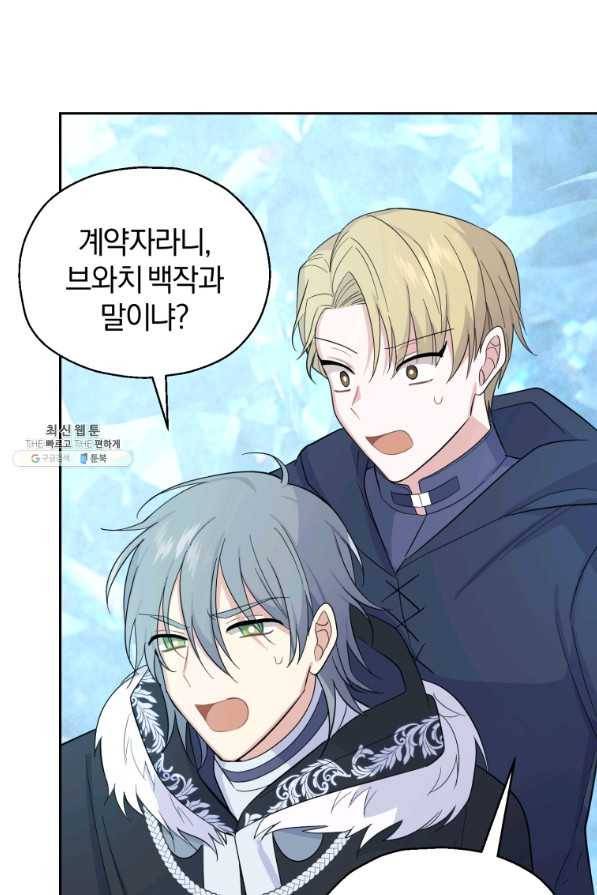 은빛마계왕 91화 80