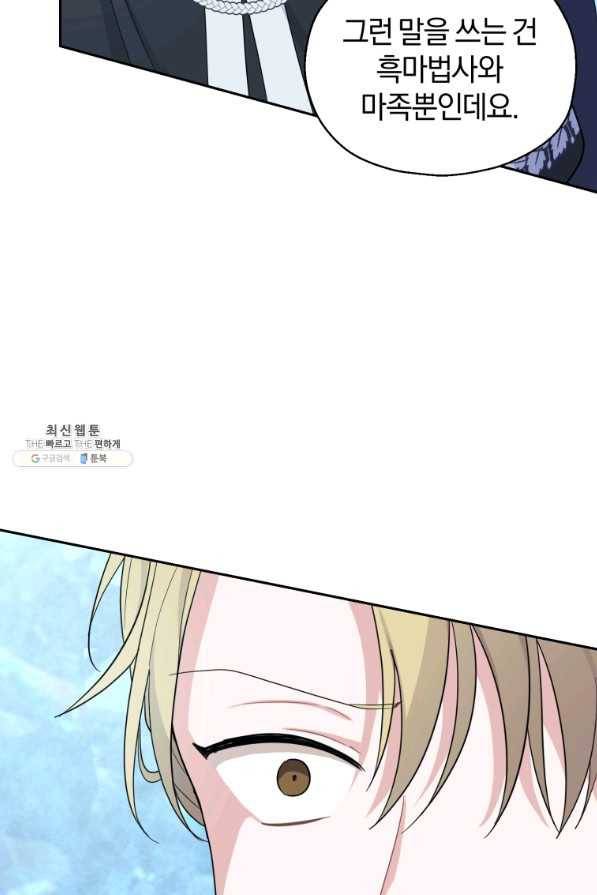 은빛마계왕 91화 81