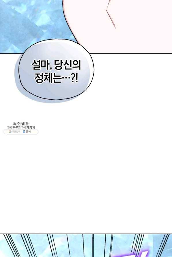 은빛마계왕 91화 82