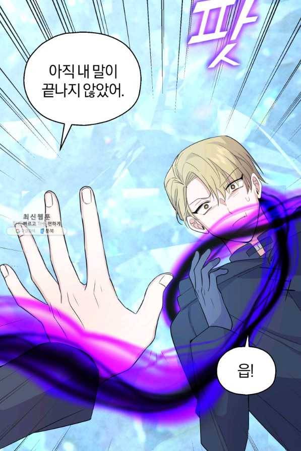 은빛마계왕 91화 83