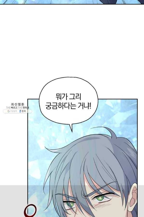 은빛마계왕 91화 84