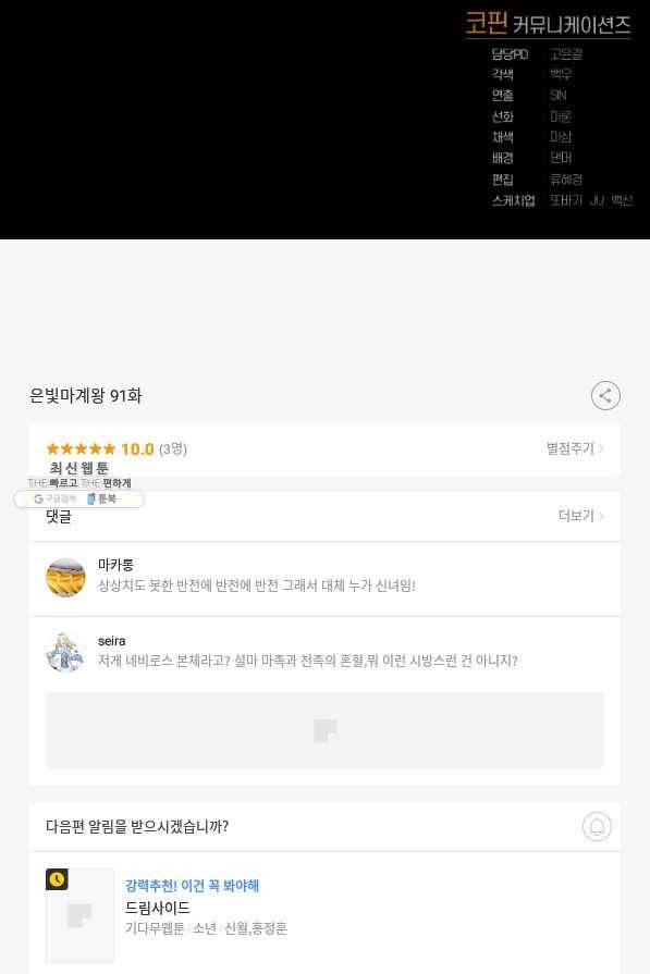 은빛마계왕 91화 89