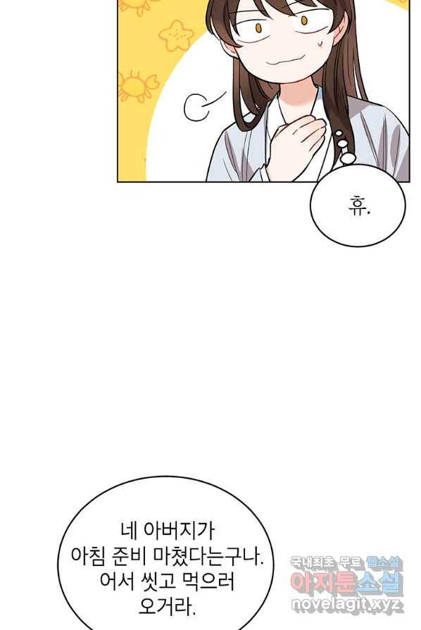 여제화원 2화 9