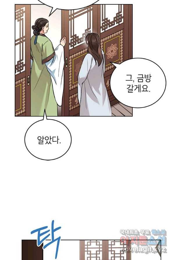 여제화원 2화 10