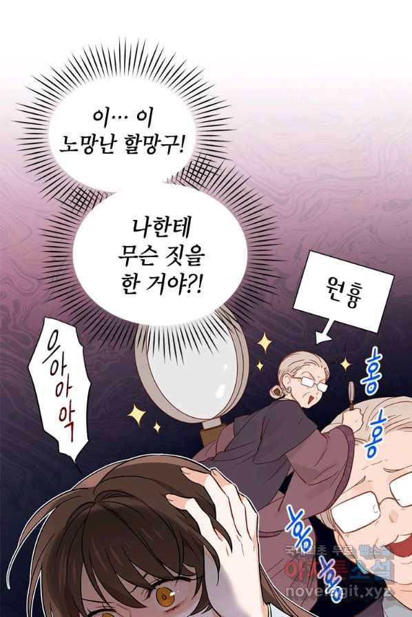 여제화원 2화 12