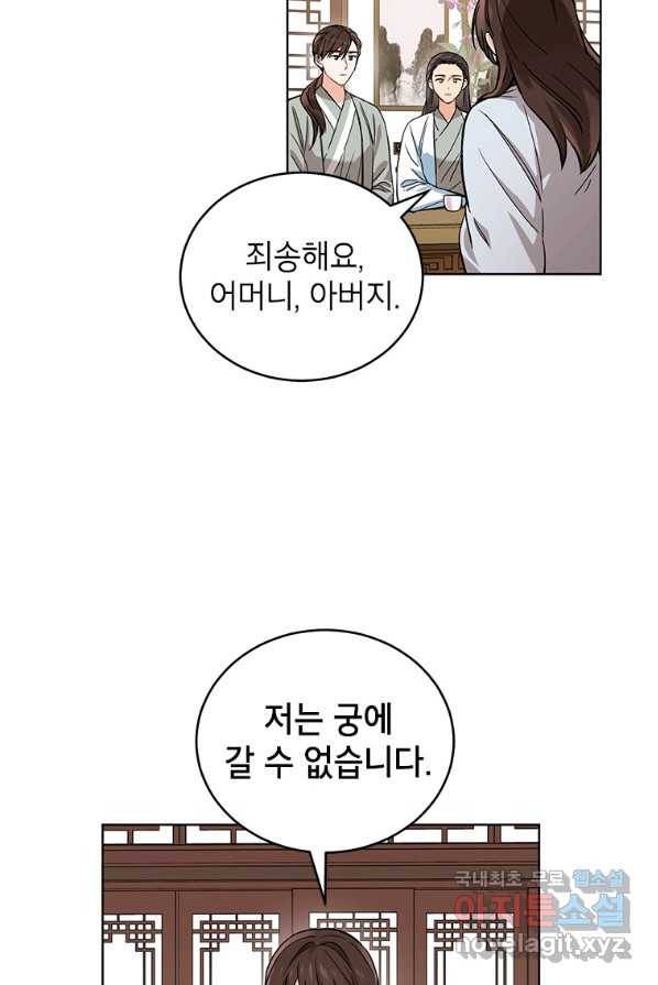 여제화원 4화 2
