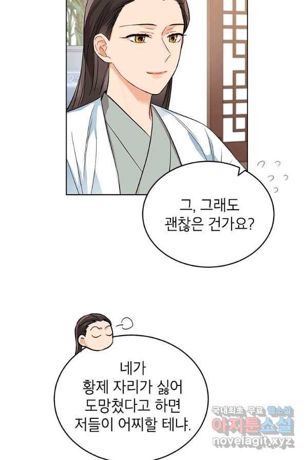 여제화원 4화 7