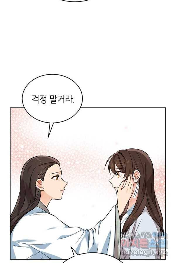 여제화원 4화 8