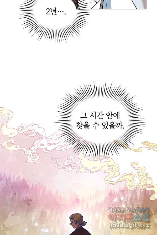 여제화원 4화 10