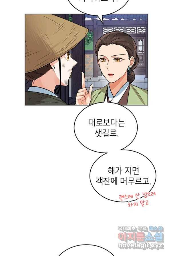 여제화원 4화 21