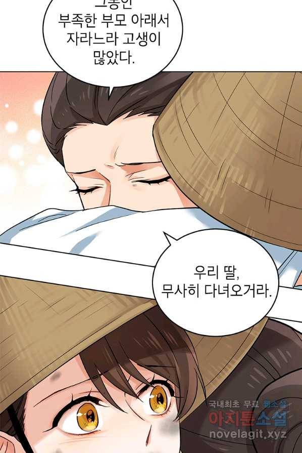 여제화원 4화 25