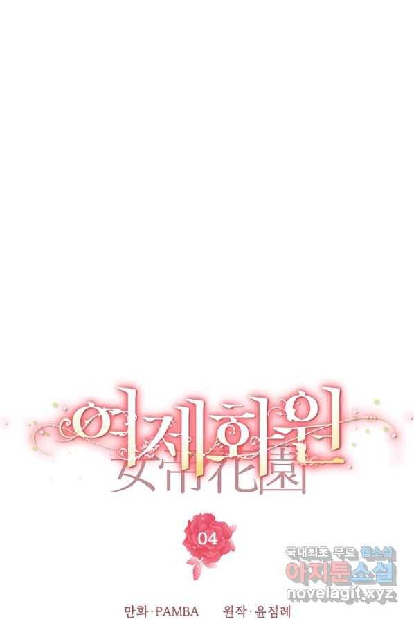 여제화원 4화 29