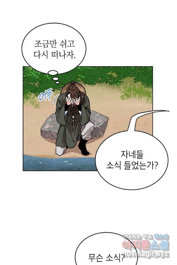 여제화원 4화 34