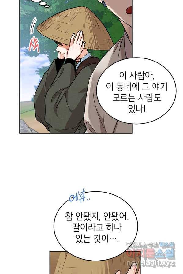 여제화원 4화 36
