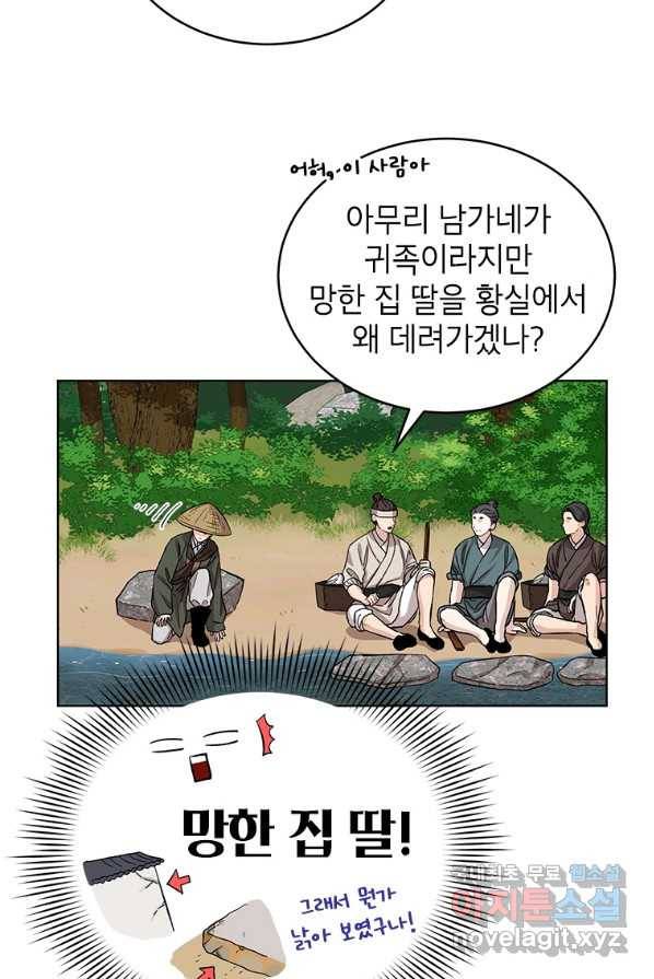 여제화원 4화 38