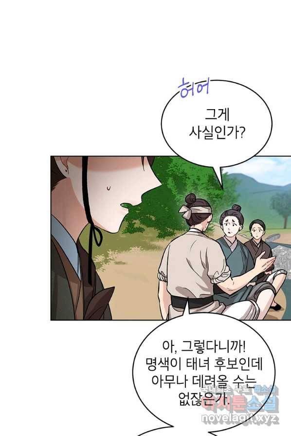 여제화원 4화 41