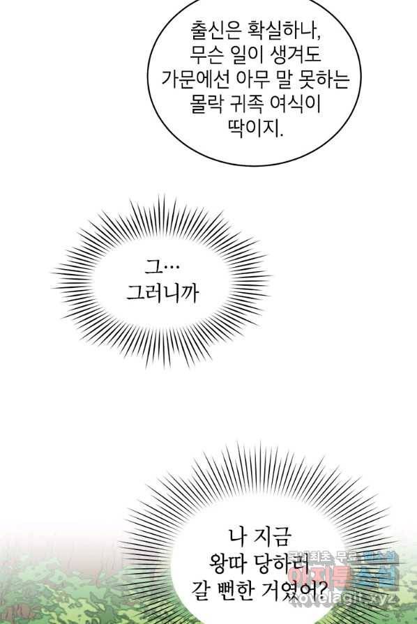 여제화원 4화 42