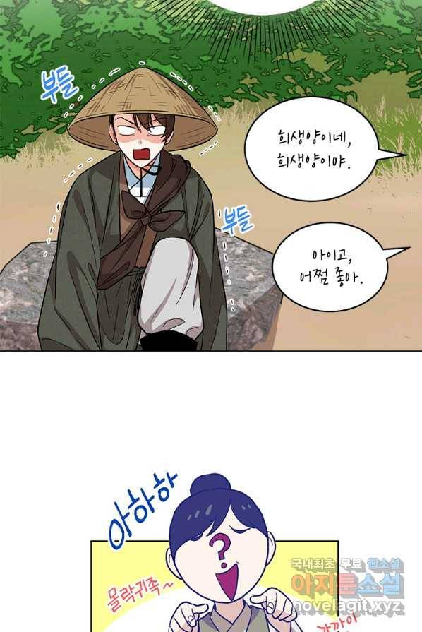 여제화원 4화 43