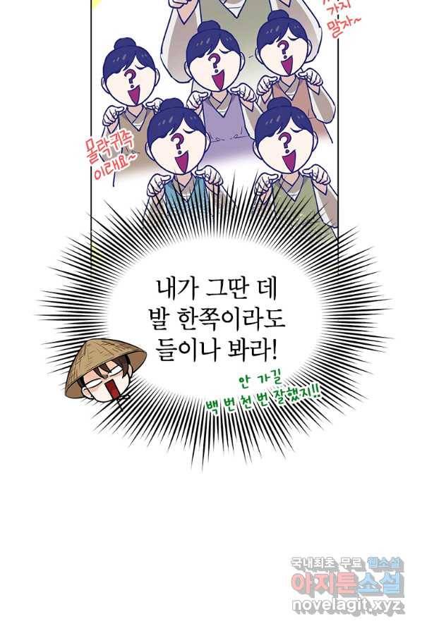 여제화원 4화 44