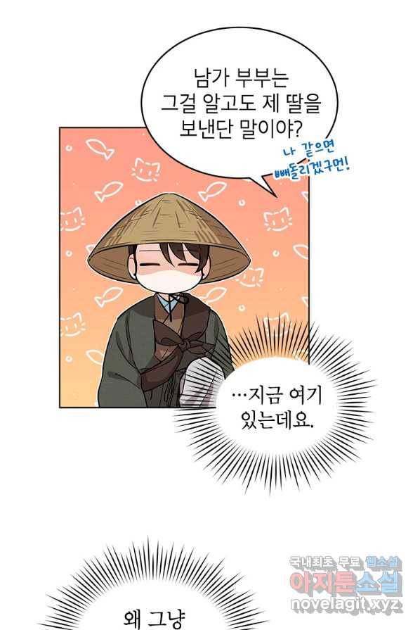 여제화원 4화 45